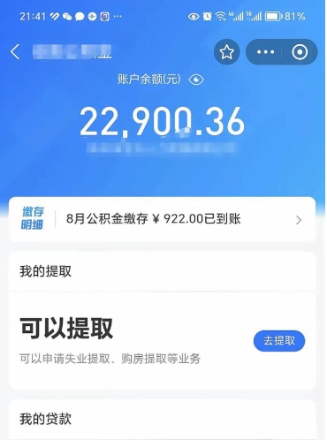 馆陶公积金封存代取（封存公积金代办）