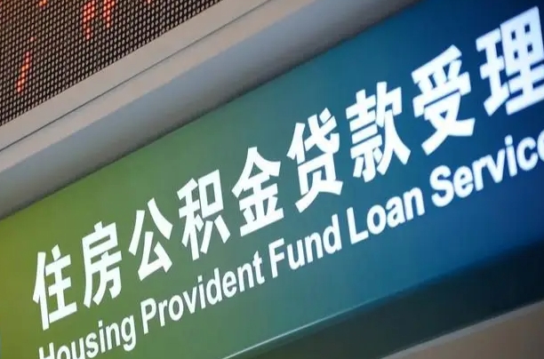 馆陶离职后直接可以取住房公积金吗（离职之后能取公积金吗）