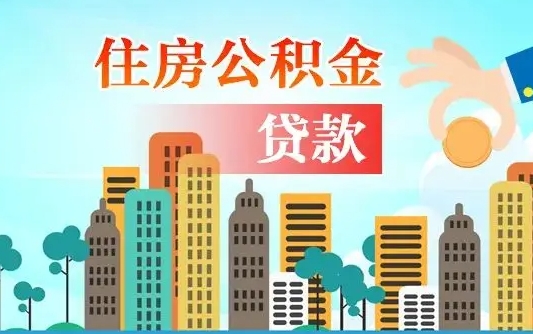 馆陶代取公积金的中介人是怎么办到的（中介代取公积金流程）