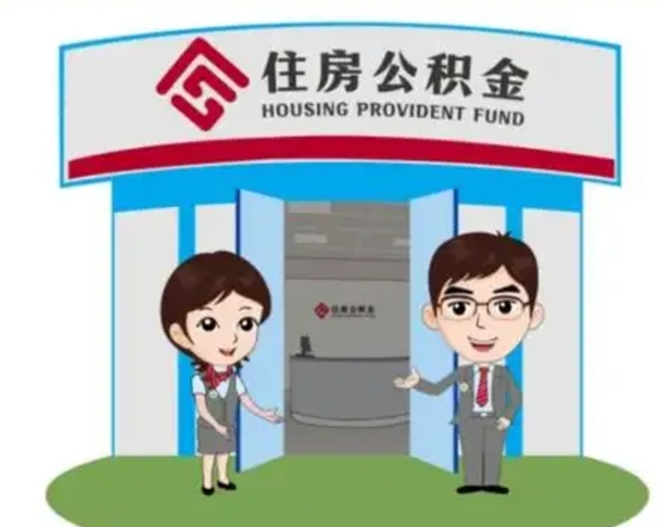 馆陶离职三个月可以取公积金吗（离职3个月能提取公积金吗）